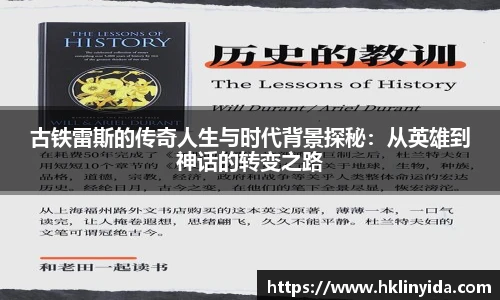 NG28古铁雷斯的传奇人生与时代背景探秘：从英雄到神话的转变之路